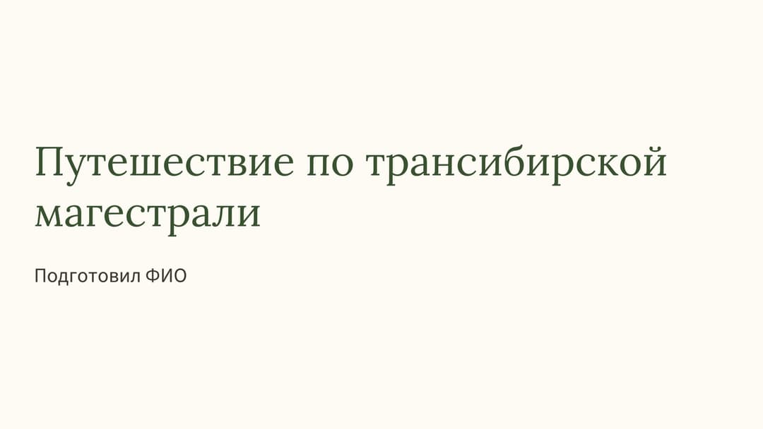 Слайд 1