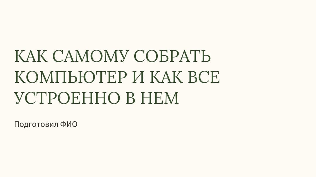 Слайд 1