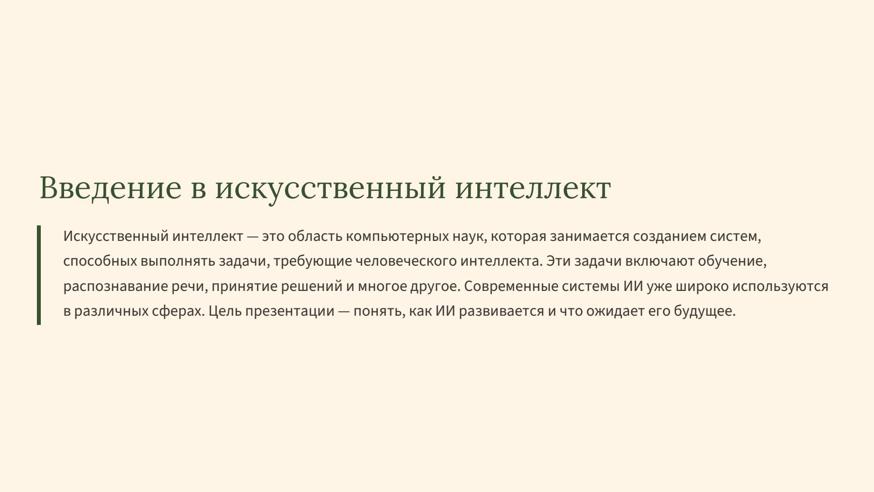 Слайд 2