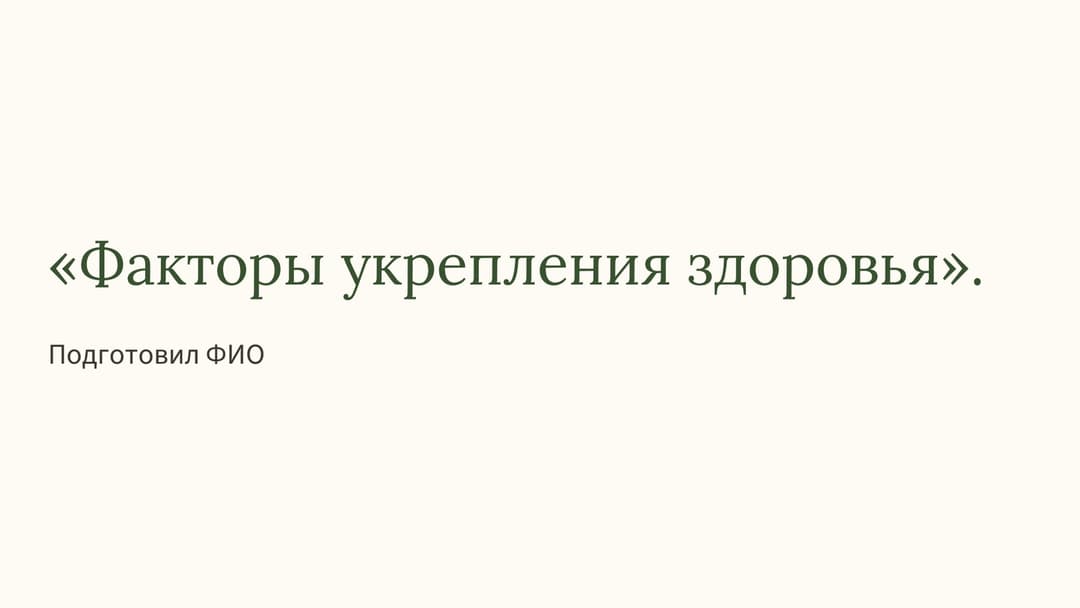 Слайд 1