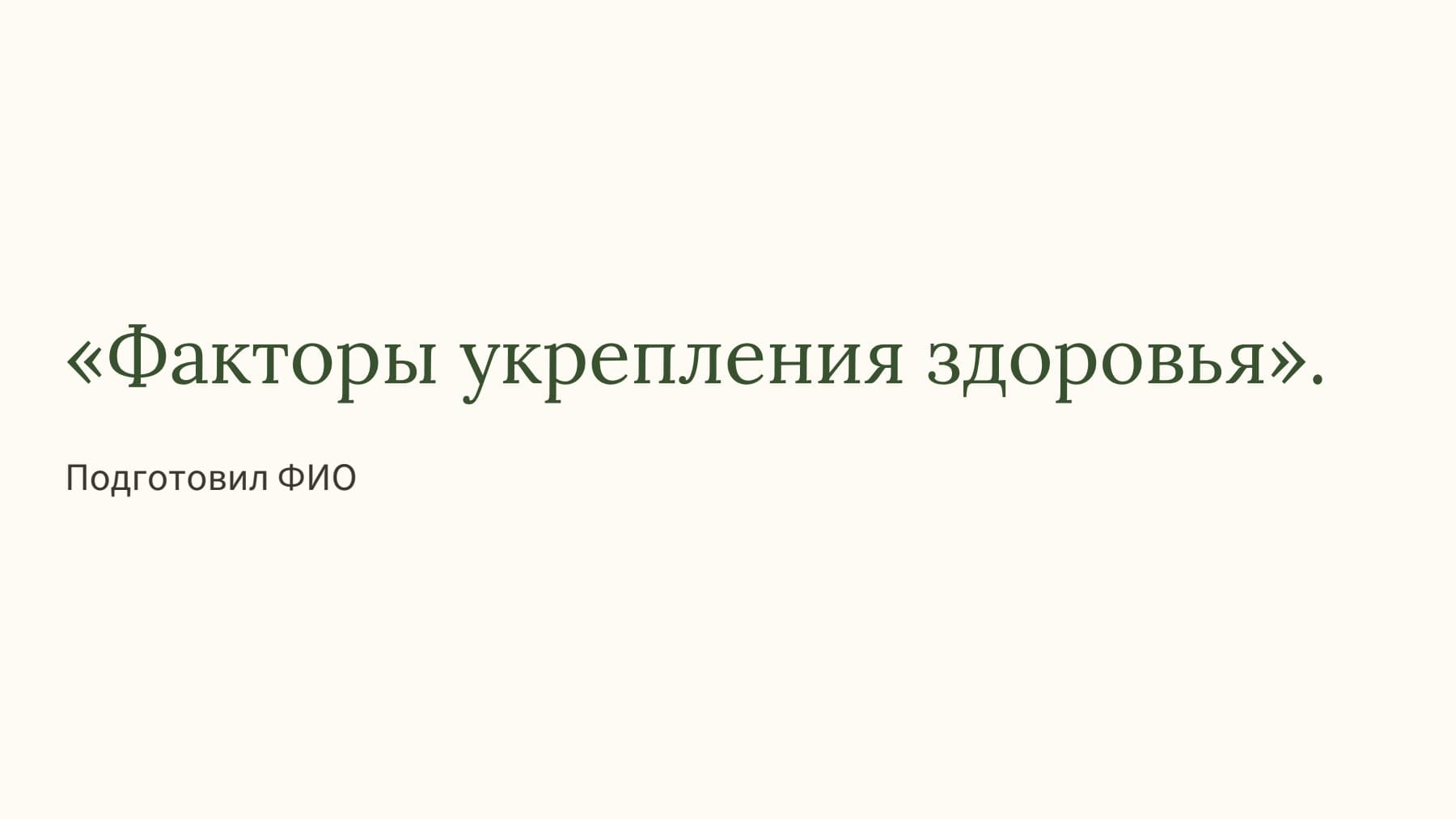 Слайд 1