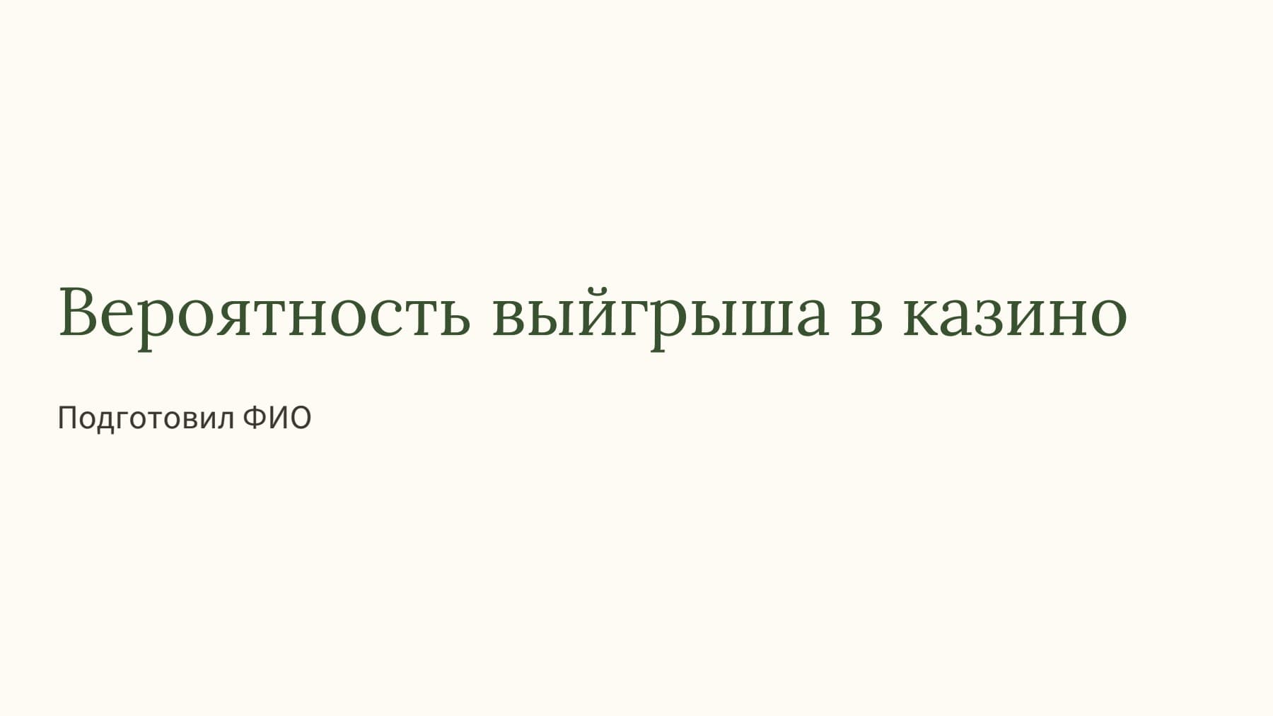Слайд 1