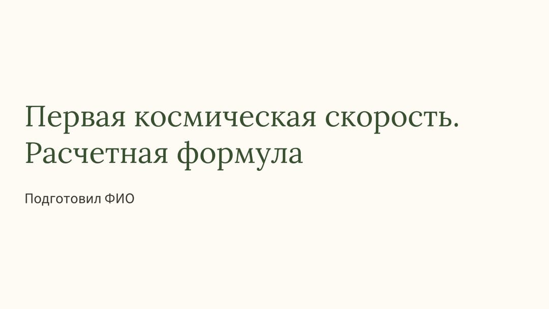 Слайд 1