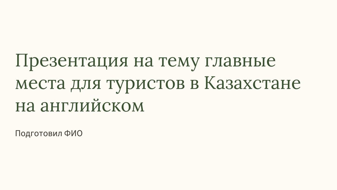 Слайд 1