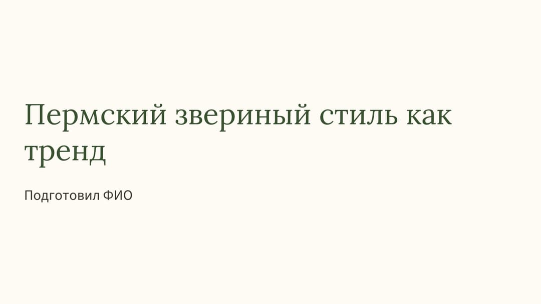 Слайд 1