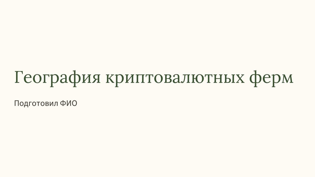 Слайд 1