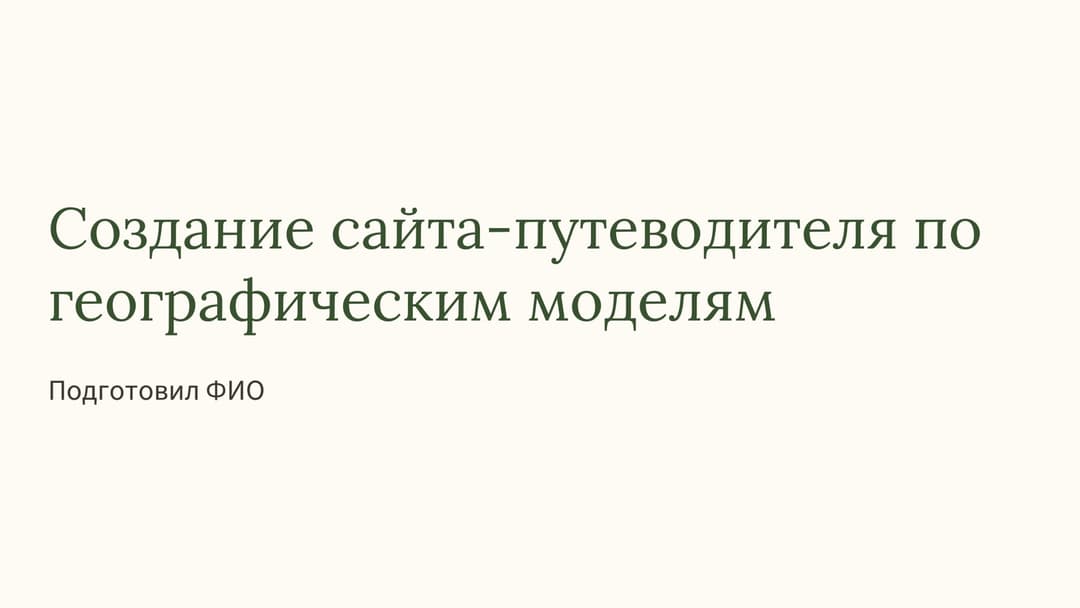 Слайд 1