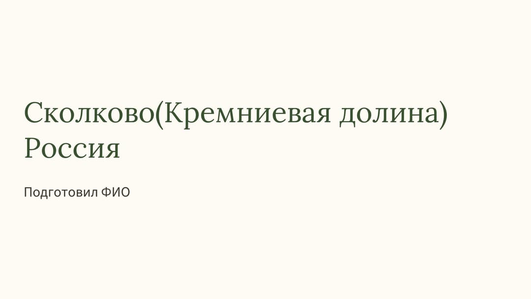 Слайд 1