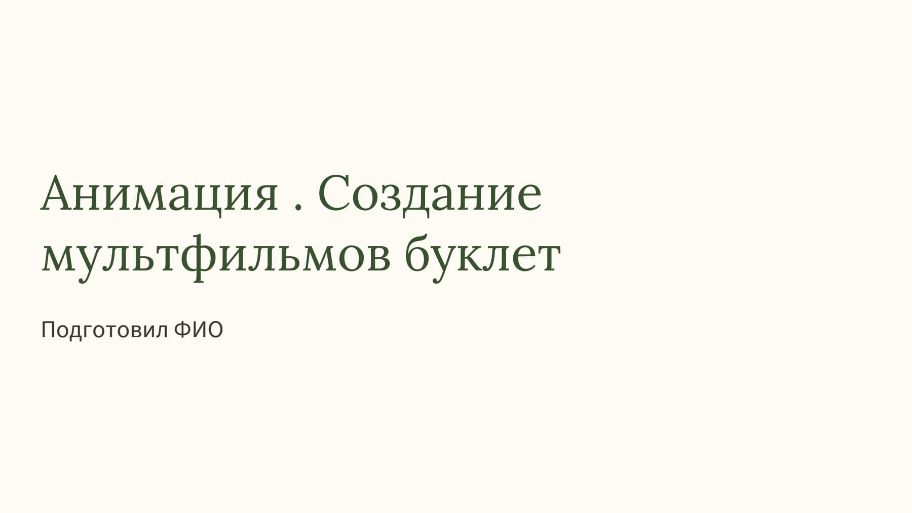 Слайд 1