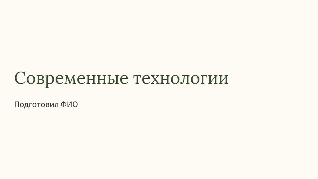 Слайд 1