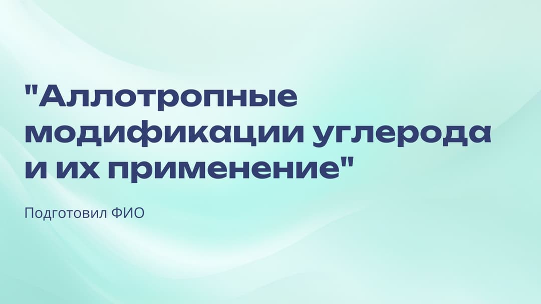 Слайд 1