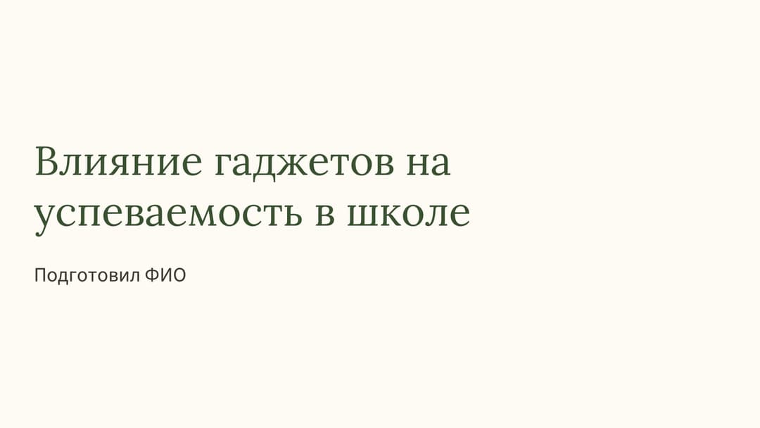 Слайд 1