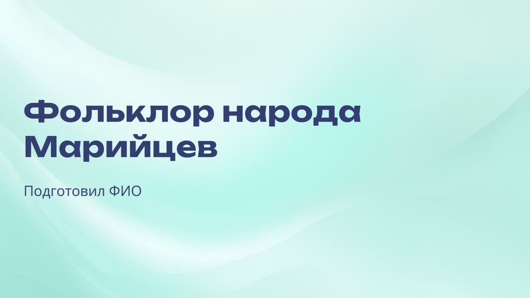 Слайд 1
