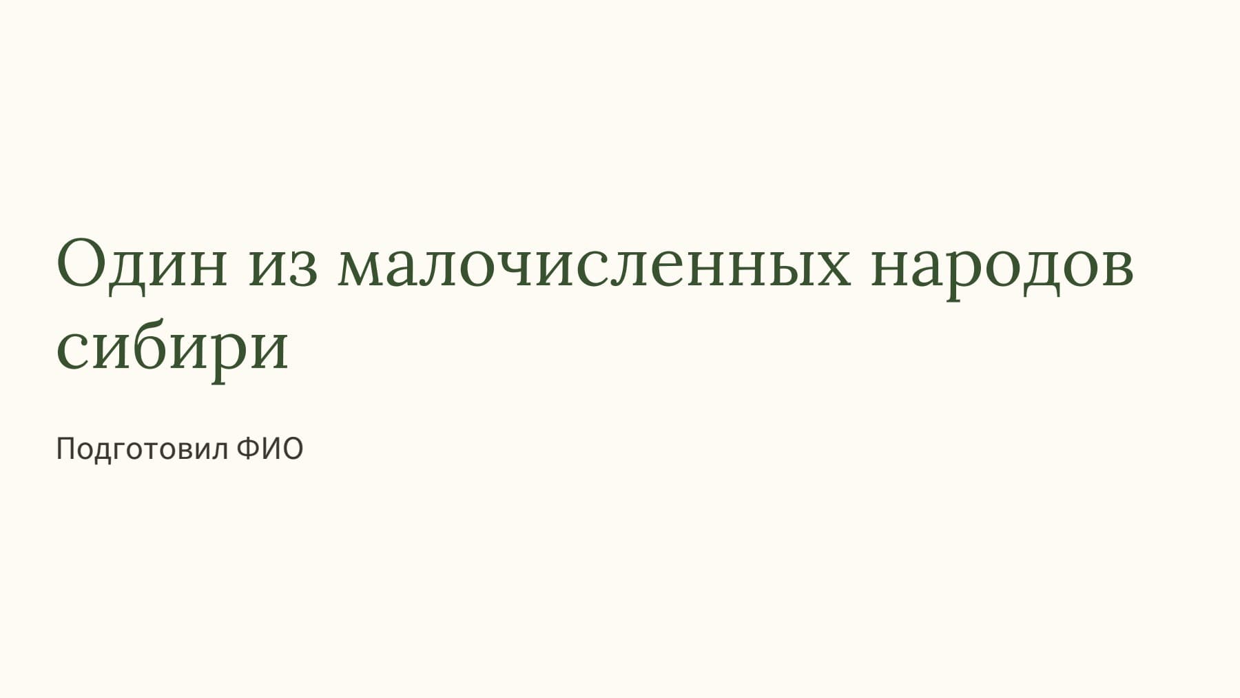 Слайд 1