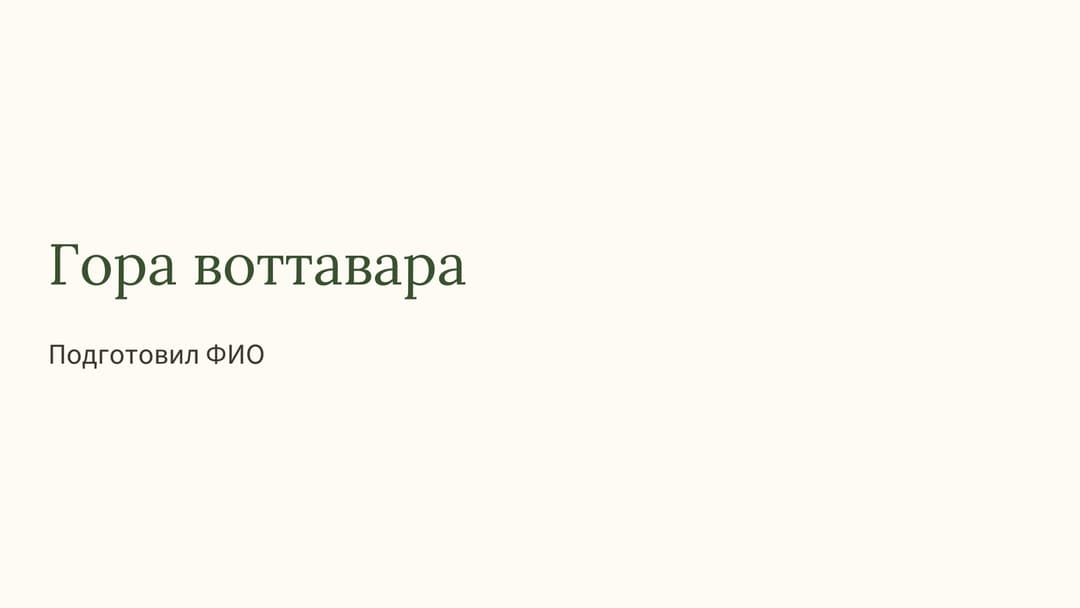 Слайд 1