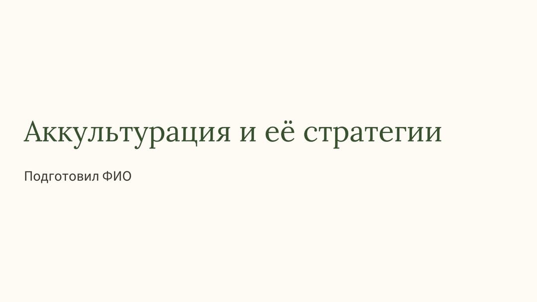 Слайд 1