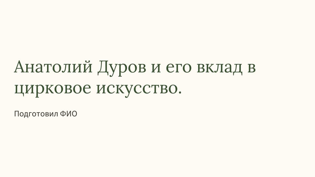 Слайд 1