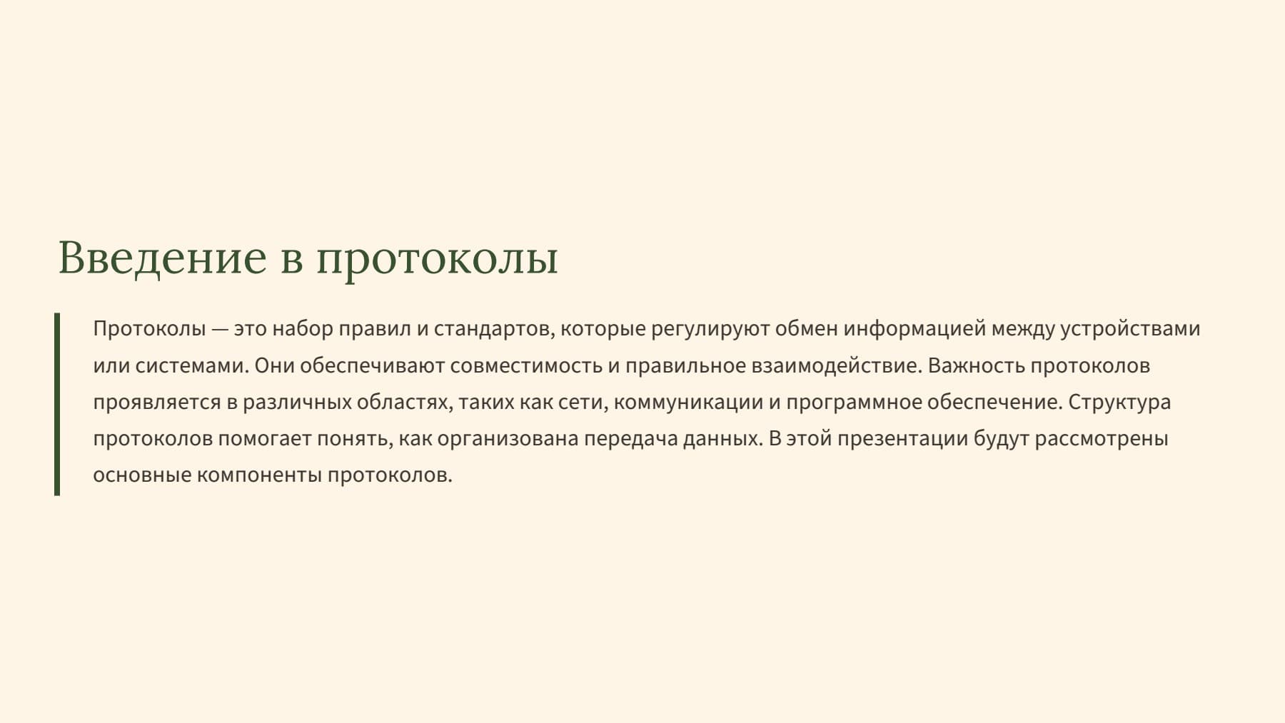 Слайд 2