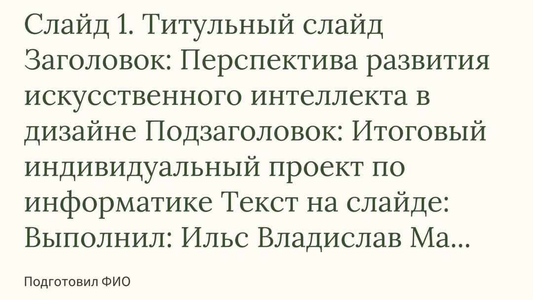 Слайд 1