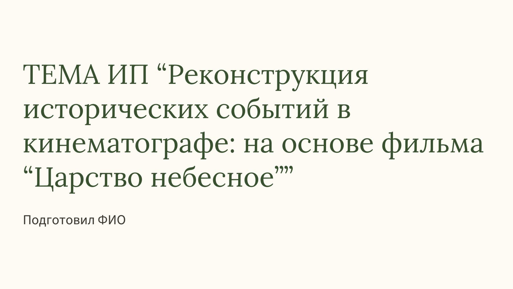 Слайд 1