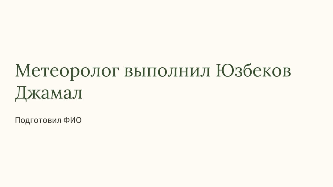 Слайд 1