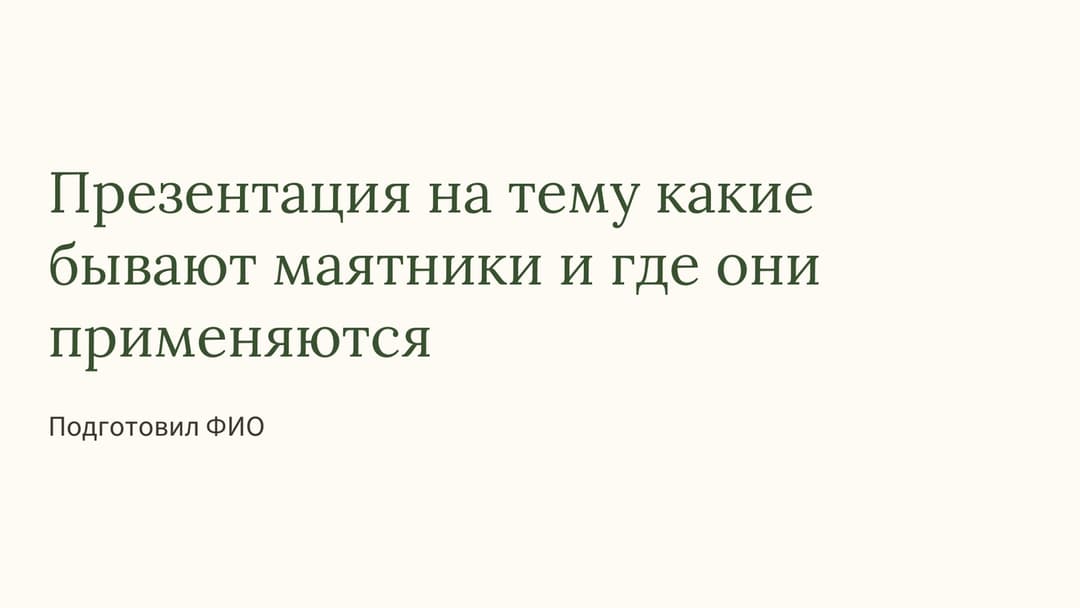 Слайд 1