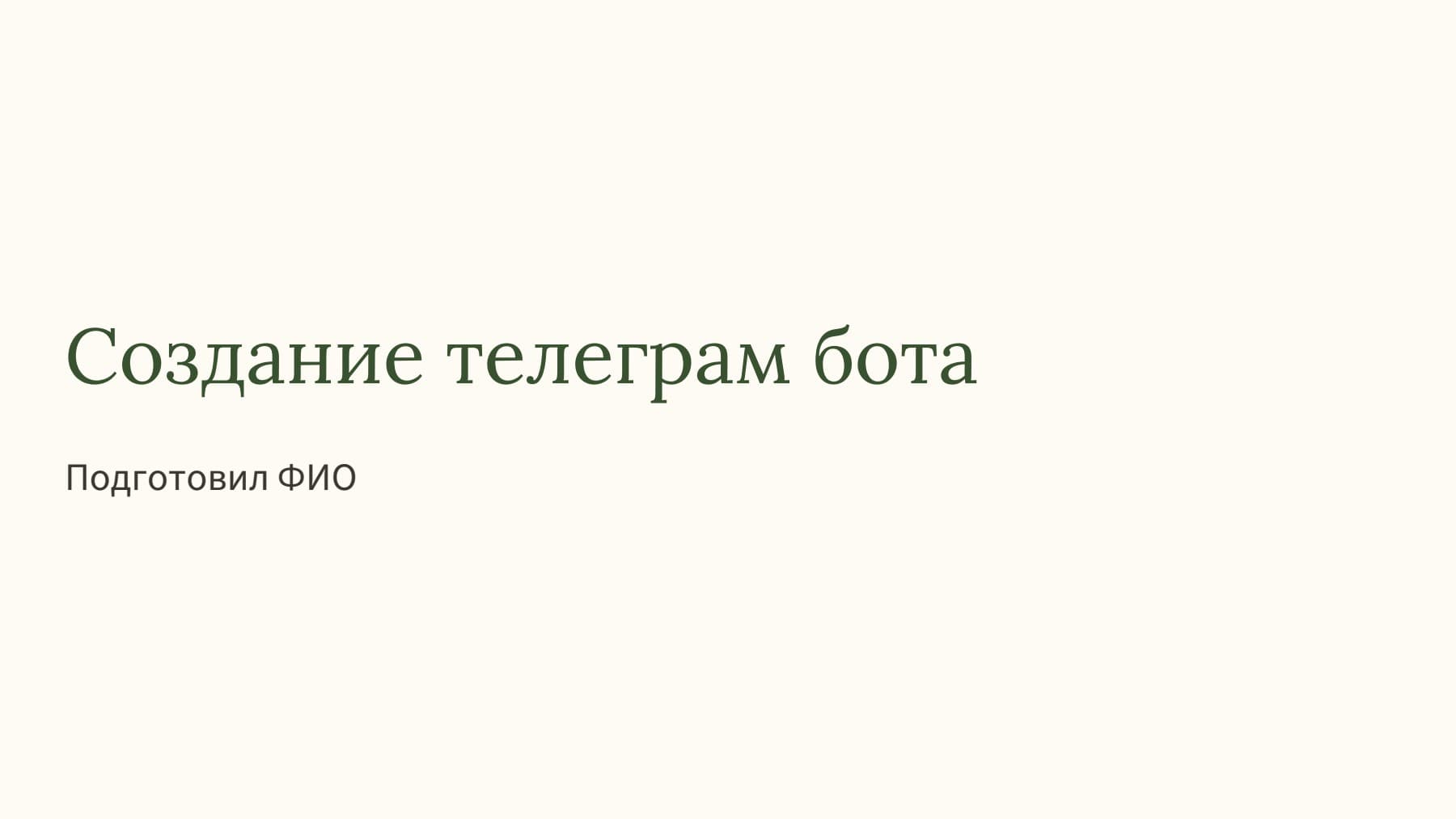 Слайд 1