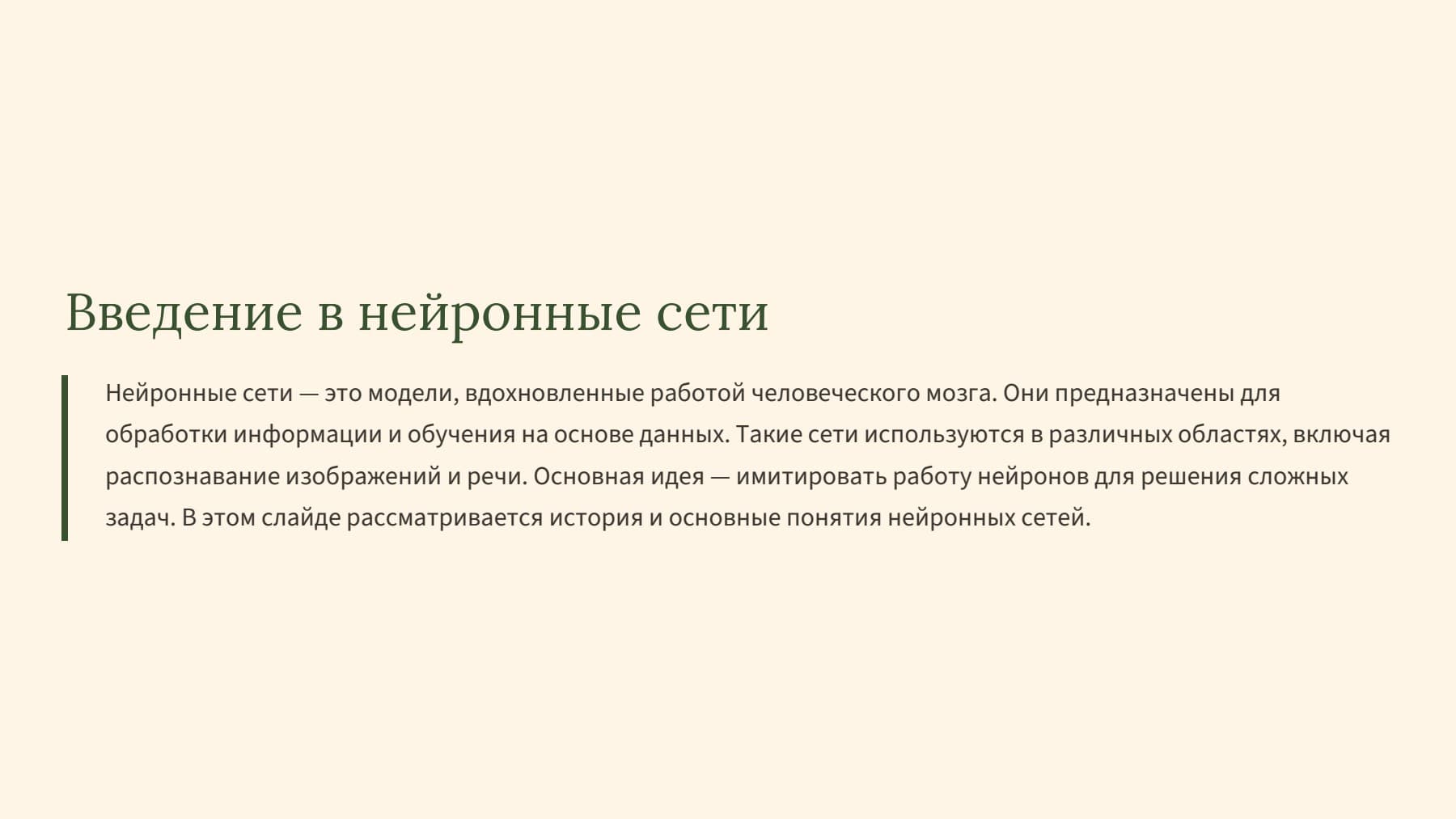 Слайд 2