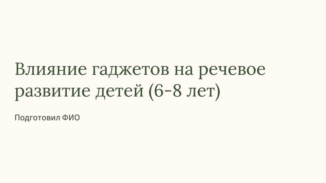 Слайд 1
