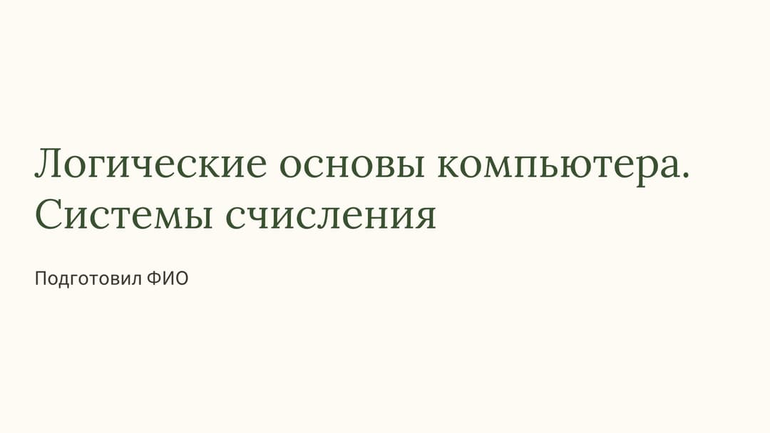 Слайд 1