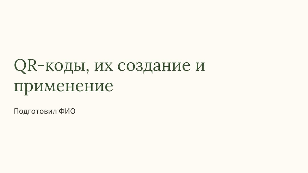 Слайд 1