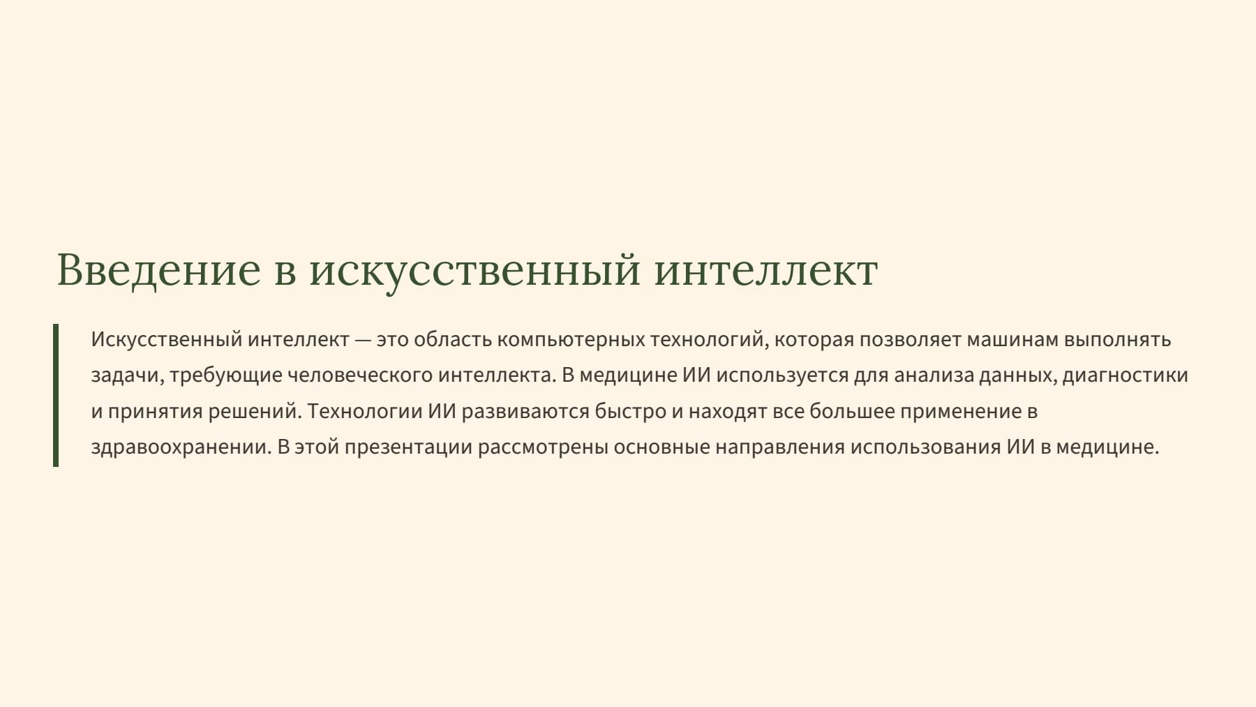Слайд 2