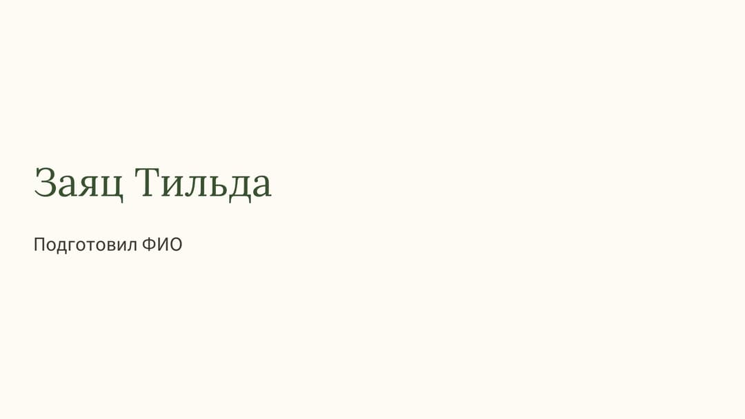 Слайд 1