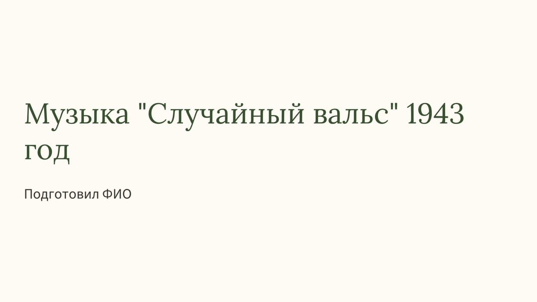 Слайд 1