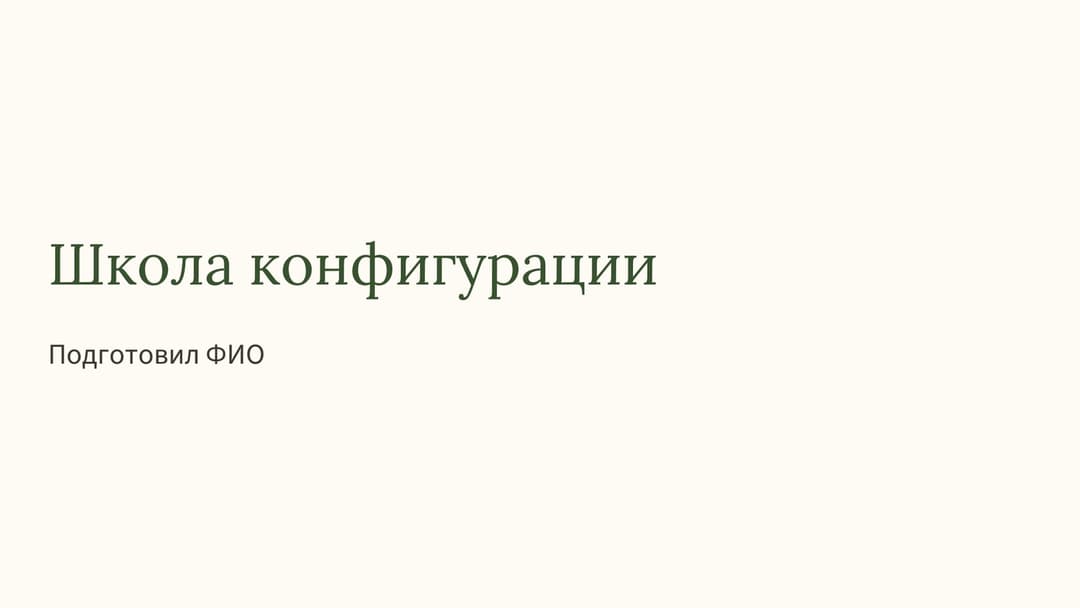 Слайд 1