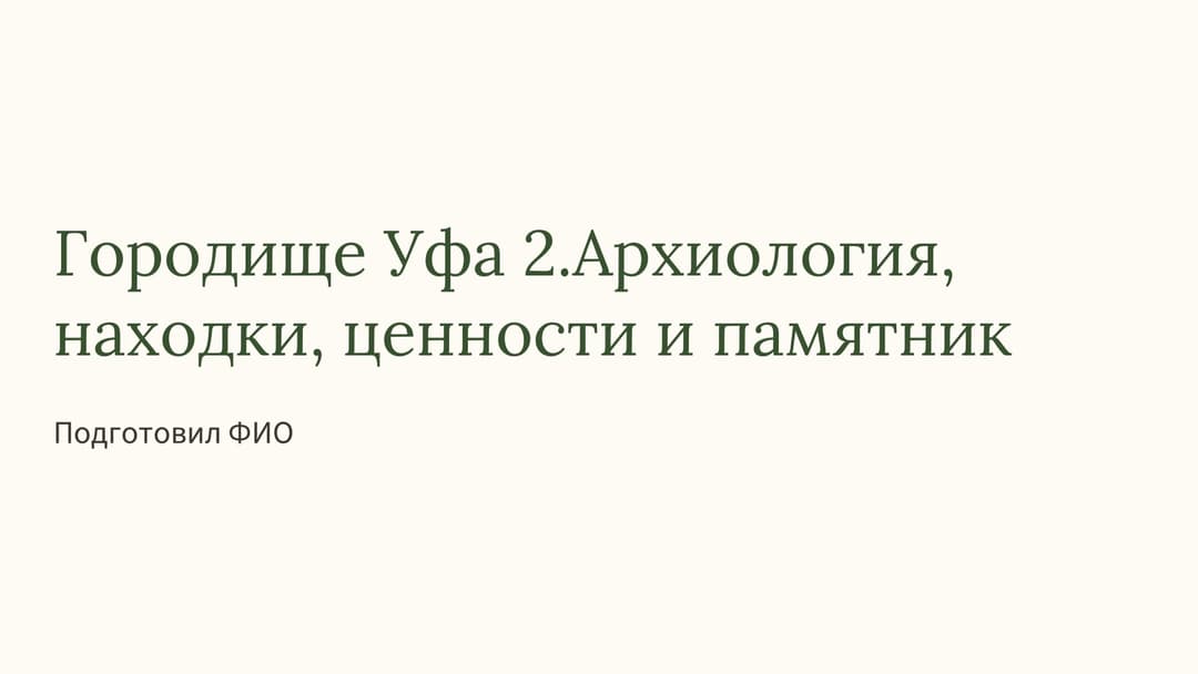Слайд 1
