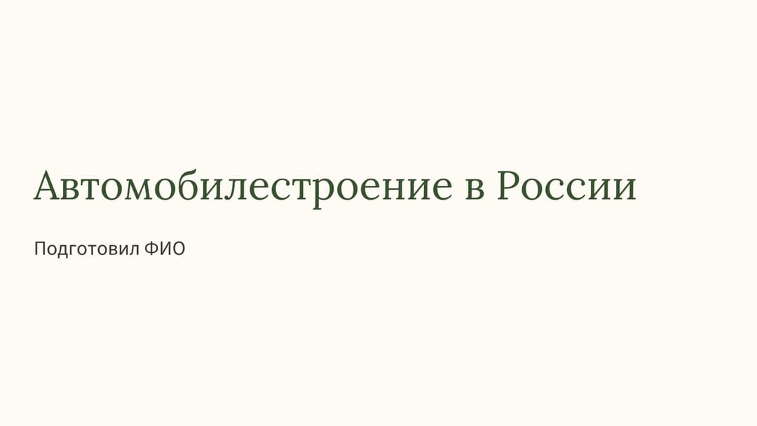 Слайд 1