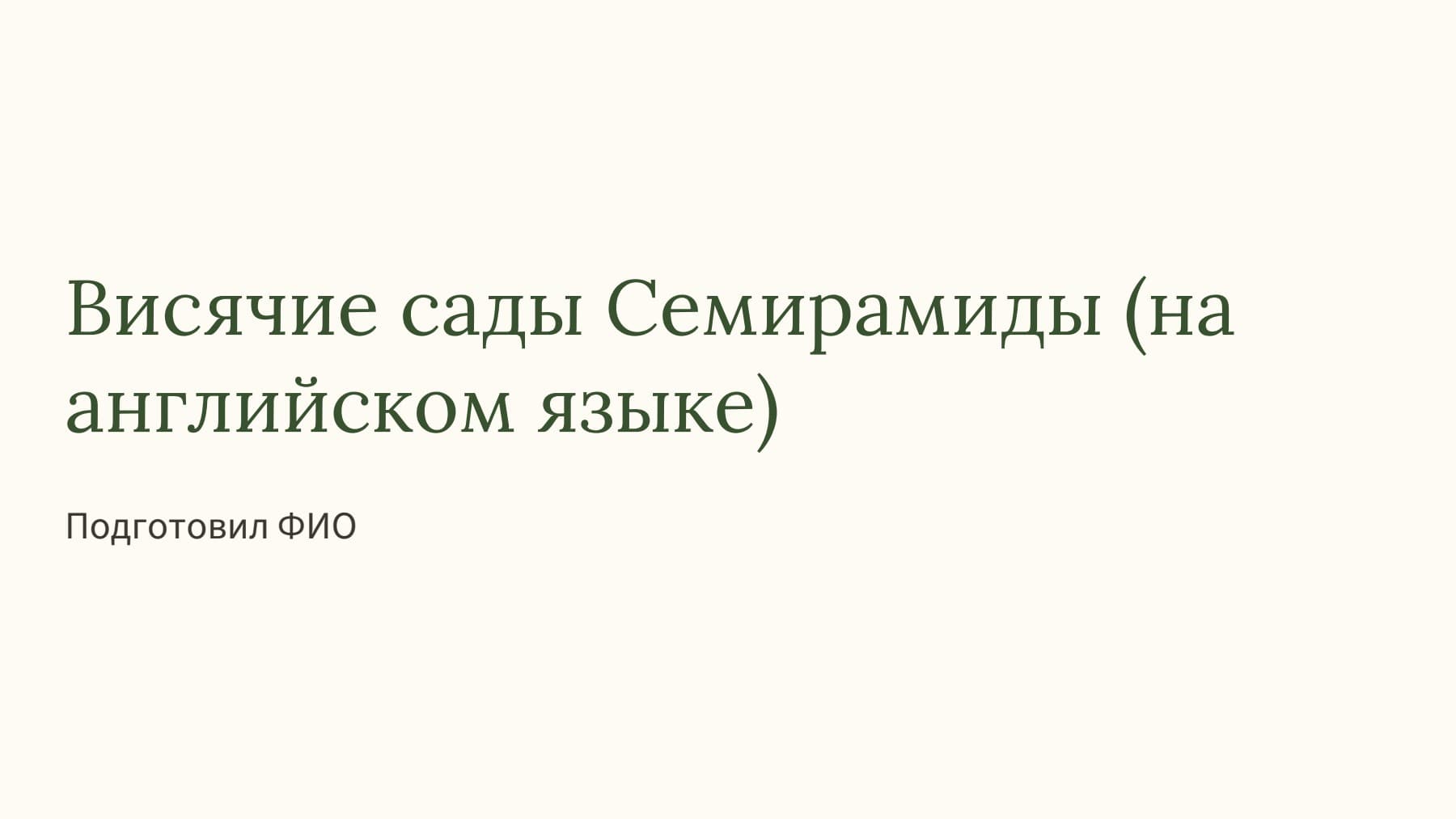 Слайд 1