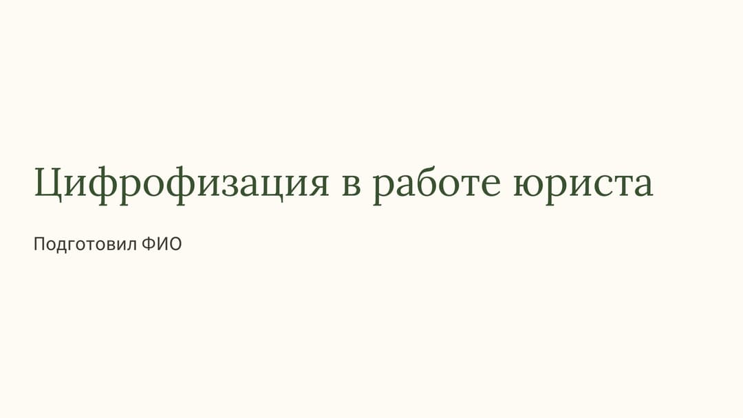 Слайд 1