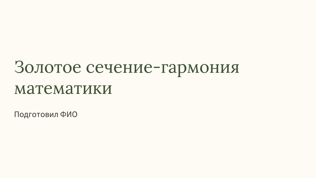 Слайд 1