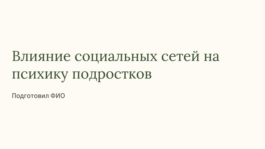 Слайд 1