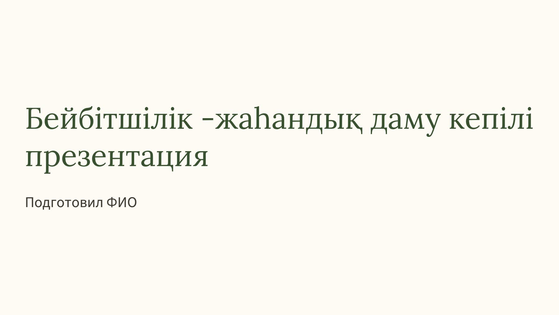 Слайд 1