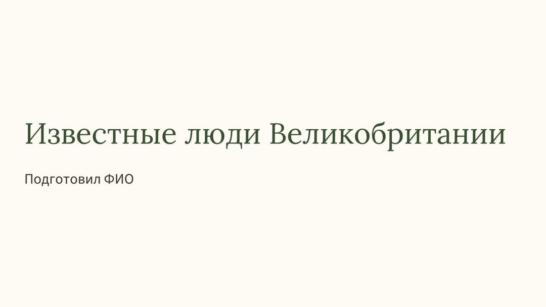 Слайд 1