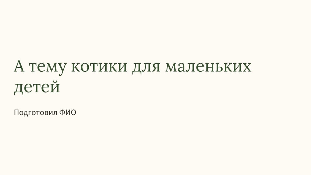 Слайд 1