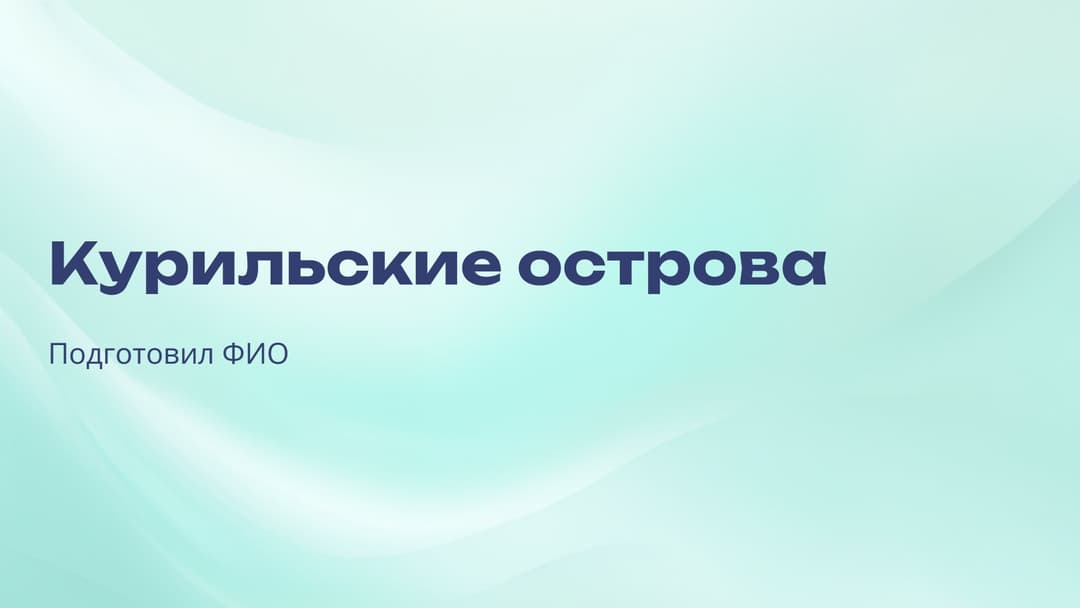 Слайд 1