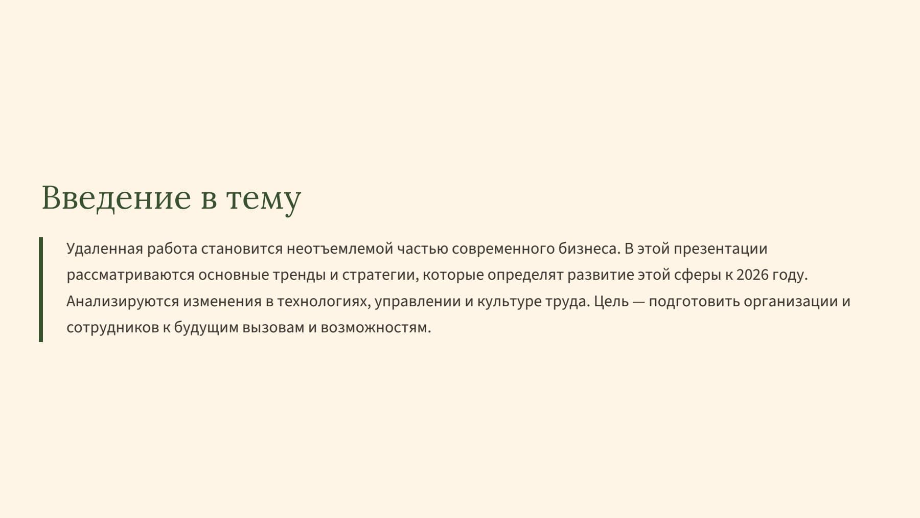 Слайд 2