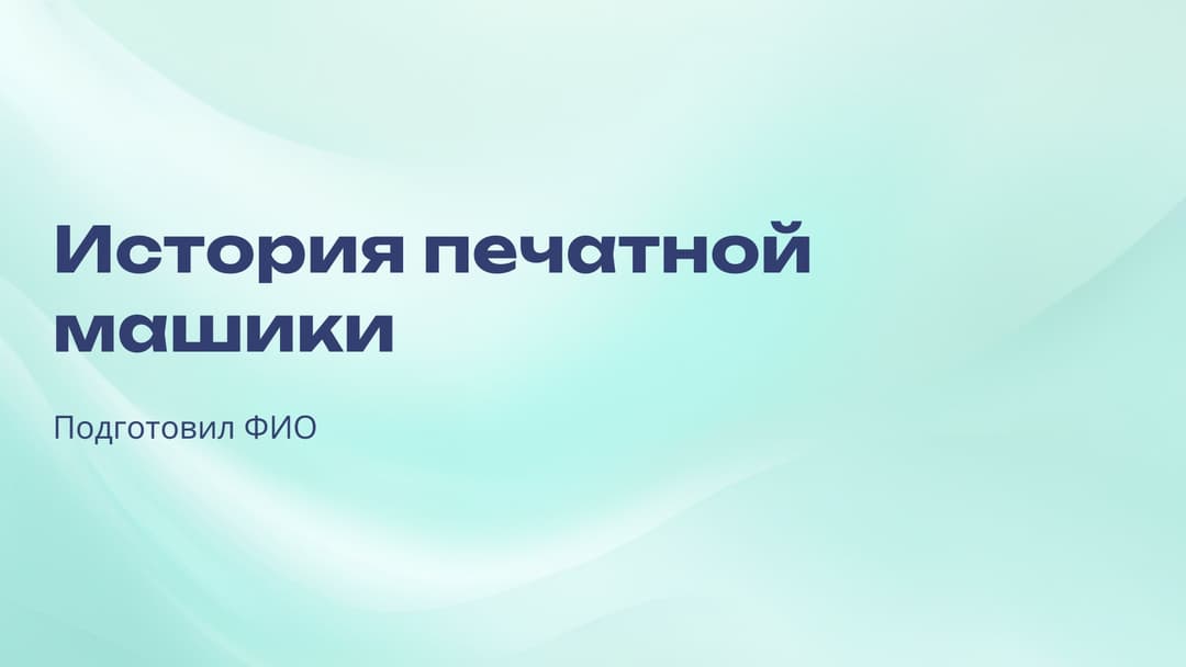 Слайд 1