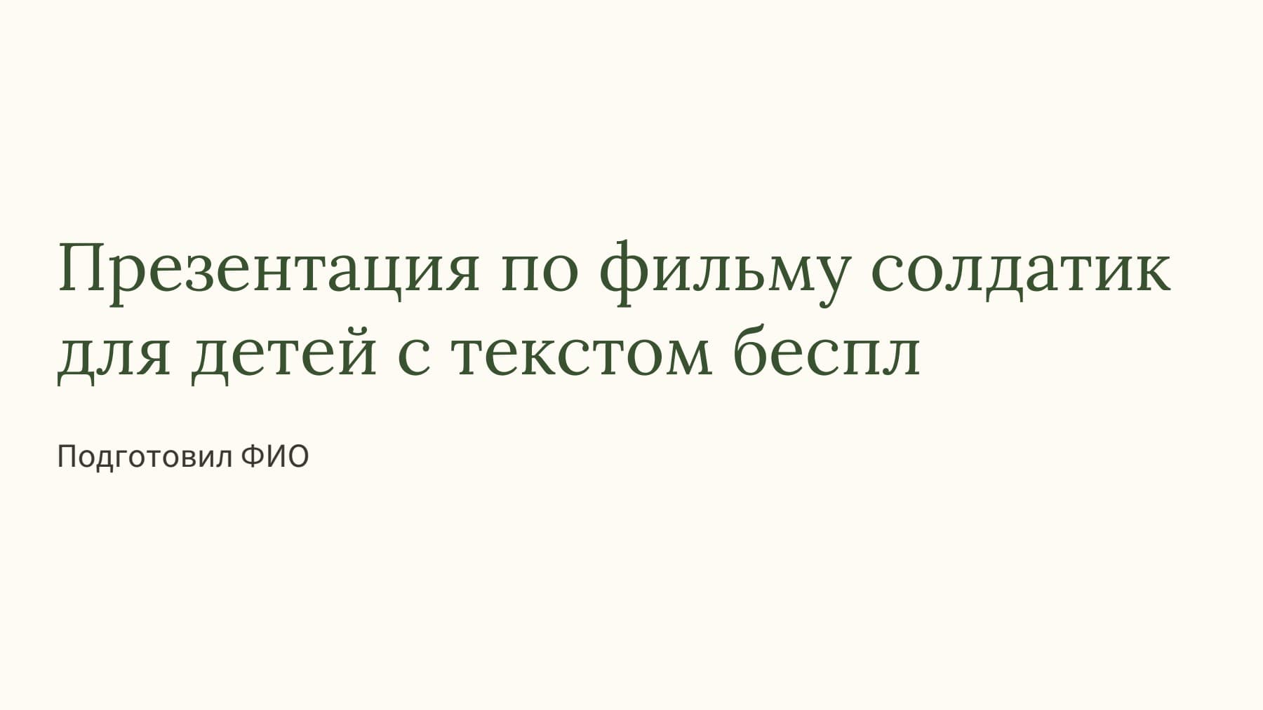 Слайд 1