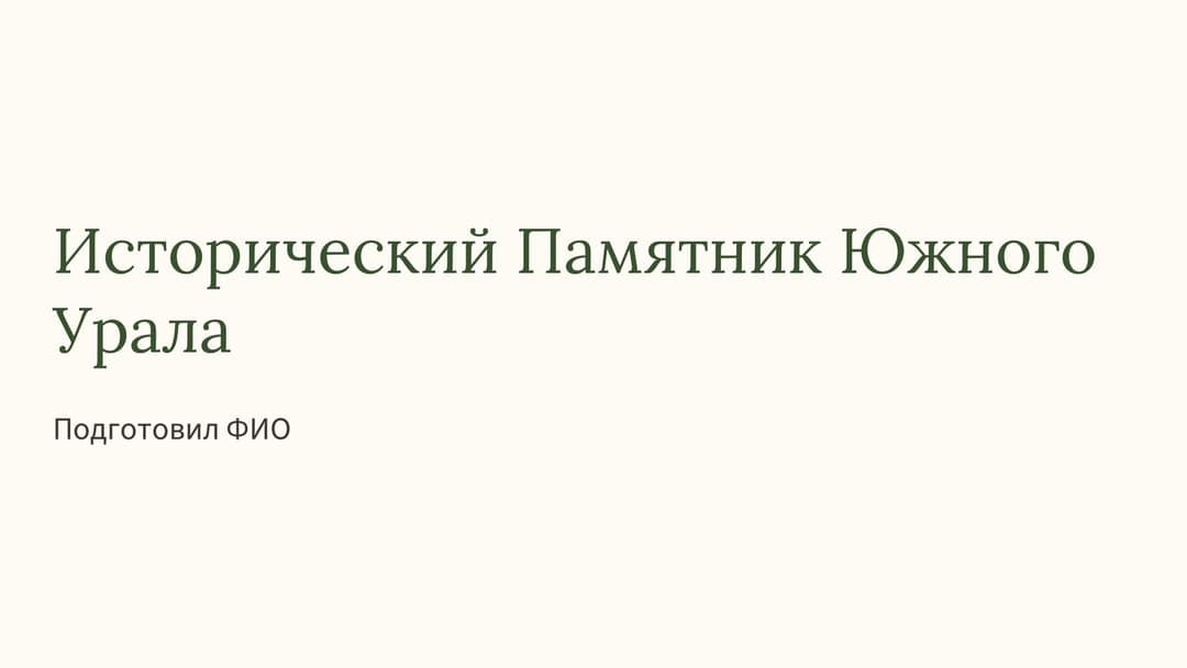 Слайд 1