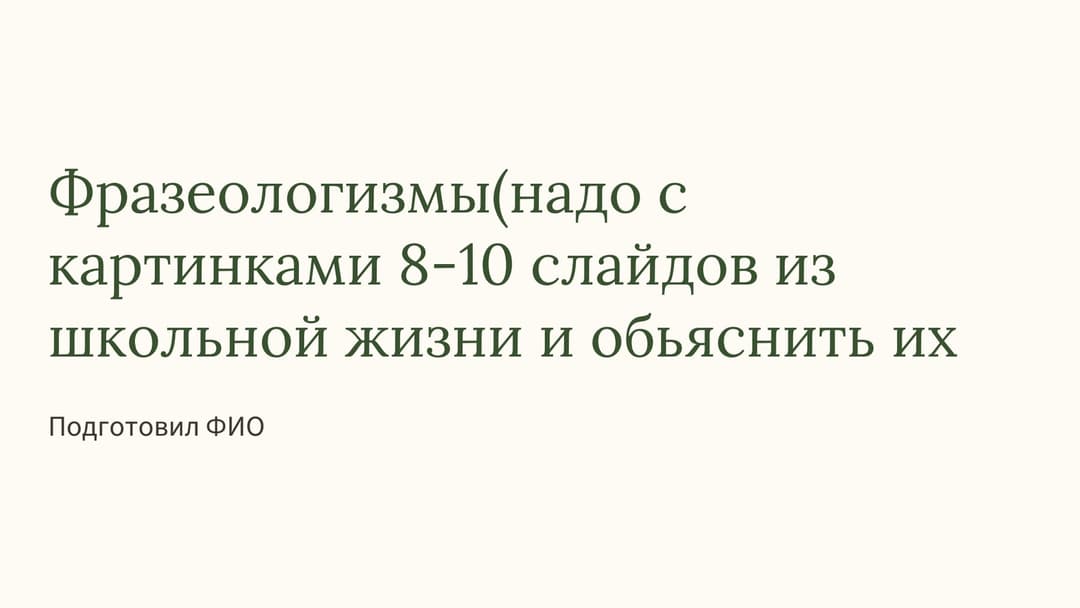 Слайд 1